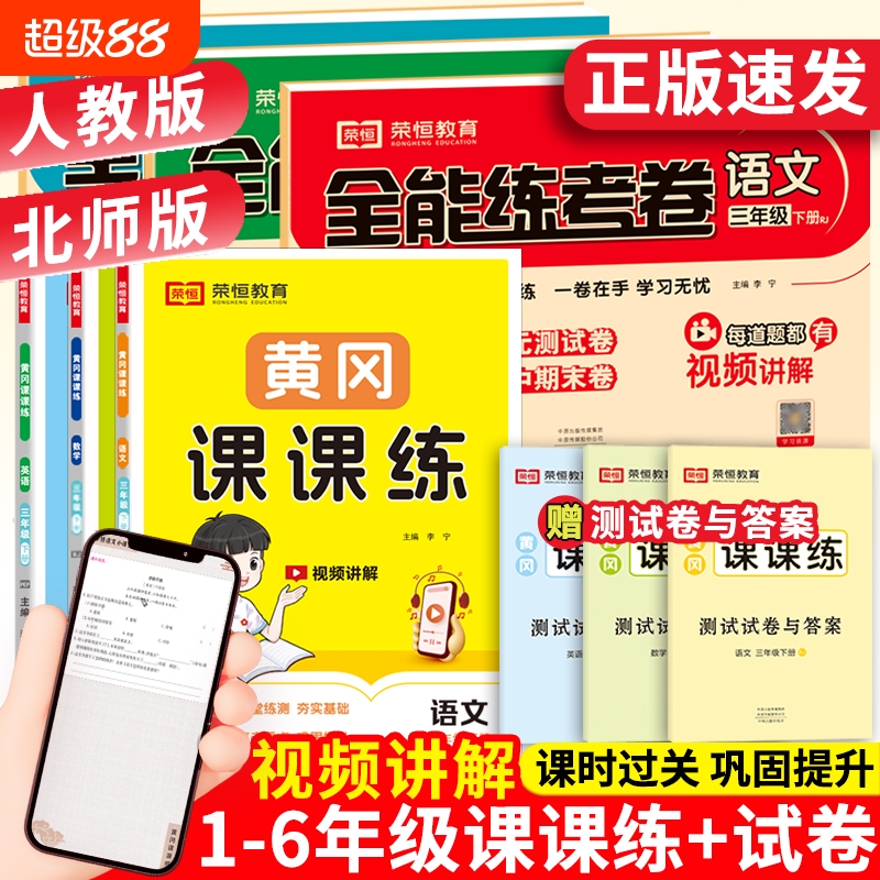 小学生同步试卷+课课练