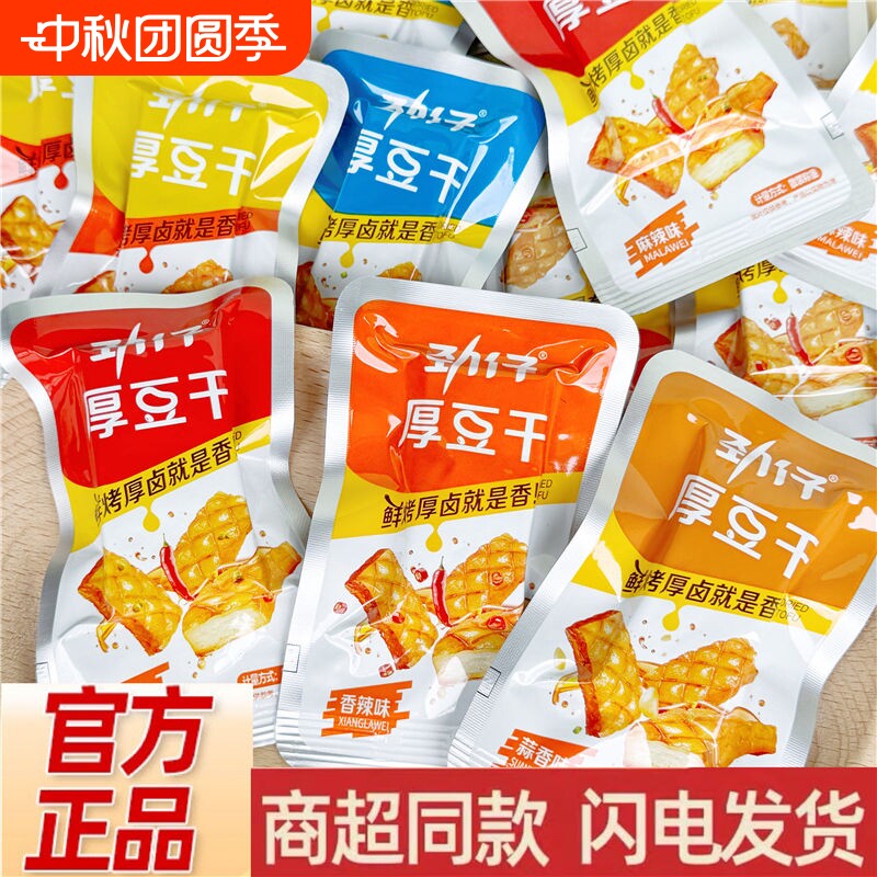 劲仔厚豆干小包装40包麻辣零食豆腐干休闲小零食辣味健康香辣酱香
