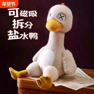 网红磁吸盐水鸭公仔可拆分可爱拼好鸭子毛绒玩偶搞怪纪念礼物