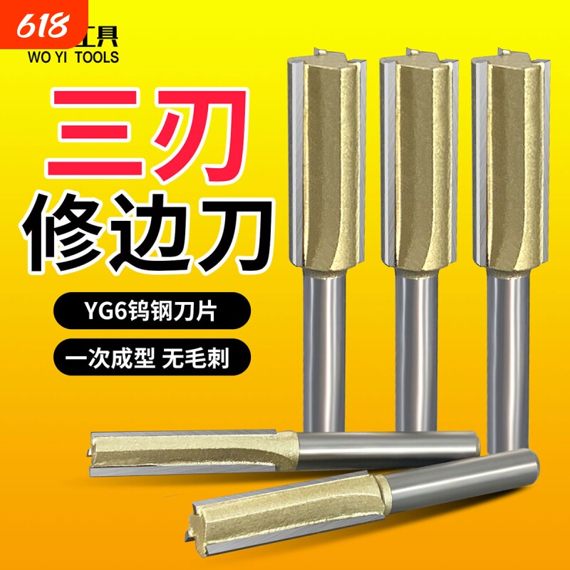 名刃专业级合金单双刃直刀开槽刀木工铣刀拉槽刀修边机雕刻机刀头