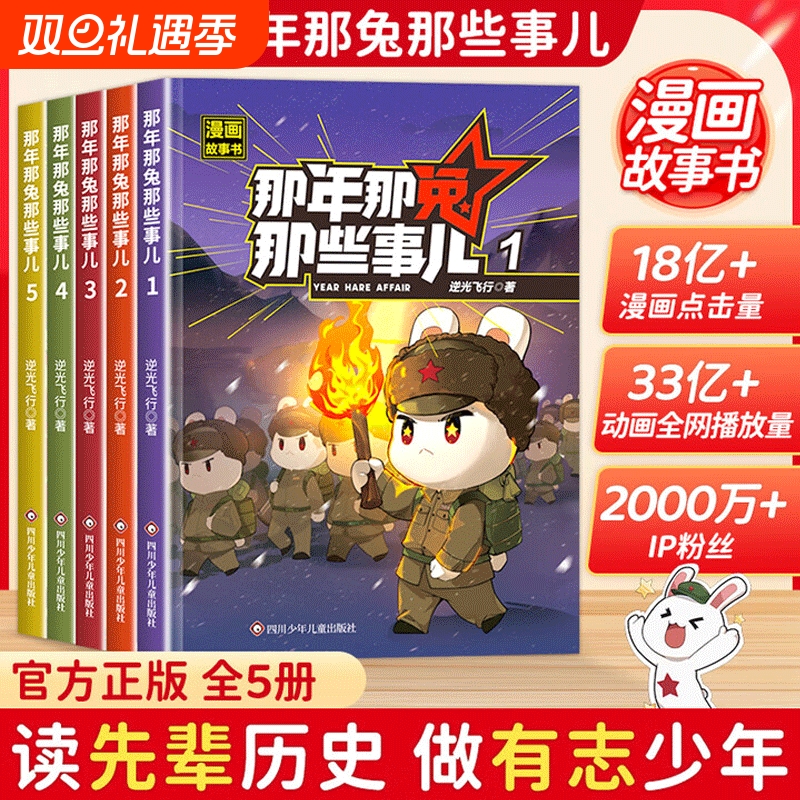 正版那年那兔那些事儿漫画故事书