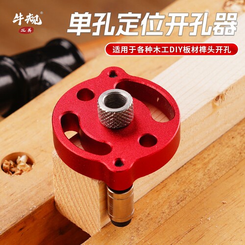 牛规铝合金打孔定位器木工工具
