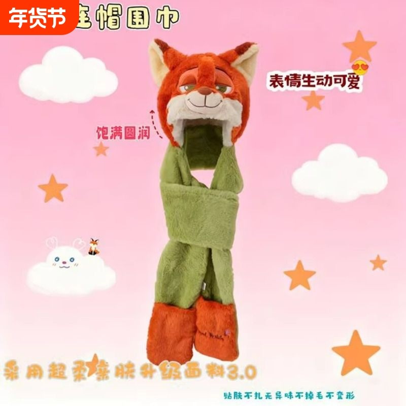 尼克狐狸秋冬毛绒玩具女款雷锋帽加绒加厚帽子围巾手套三件套,玩具/童车/益智/积木/模型,毛绒/玩偶/公仔/布艺类玩具,淘宝优惠券,粉丝福利购,淘宝优惠卷