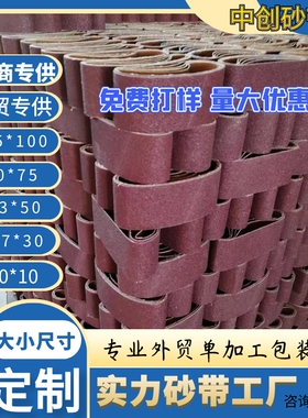 GXK51-P砂带610/915*100抛光打磨木工金属533/457*75手提沙专业
