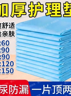成人护理垫隔尿垫老人用尿不湿一次性尿垫老年人纸尿垫60x90床单