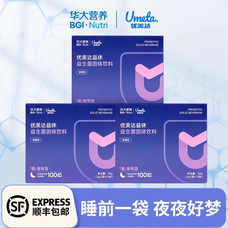 华大基因益生菌优美达益休益生菌饮料含有酸枣仁粉华大营养益休