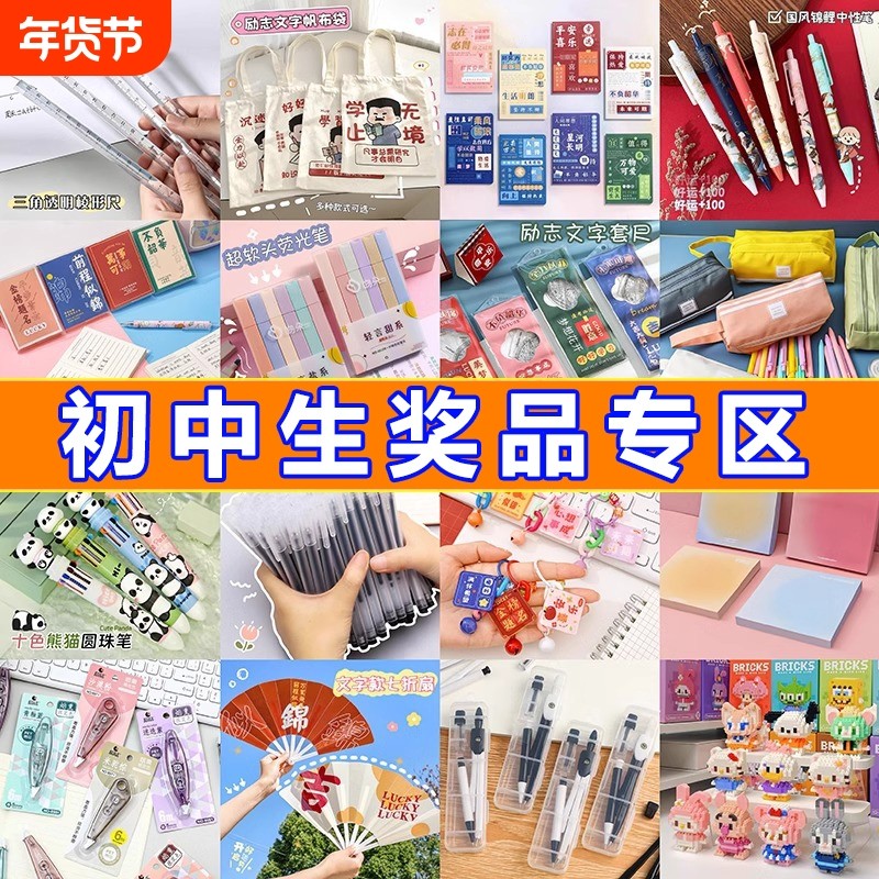 初中生奖励创意实用文具开学季儿童小礼物学生奖品高中生励志礼品