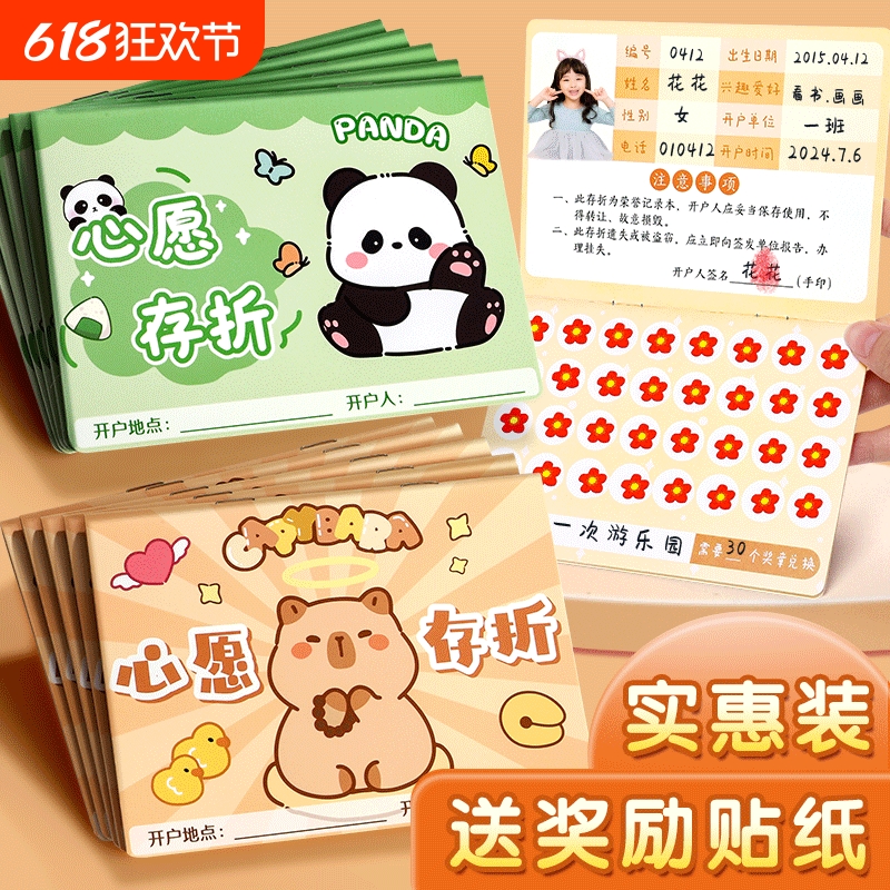 心愿存折小学生奖励孩子的积分卡阅读存折记录本儿童印章收集本贴纸集