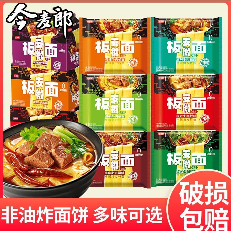 安徽板面今麦郎袋装面饼宽面方便面速食泡面整箱牛肉面泡椒火锅