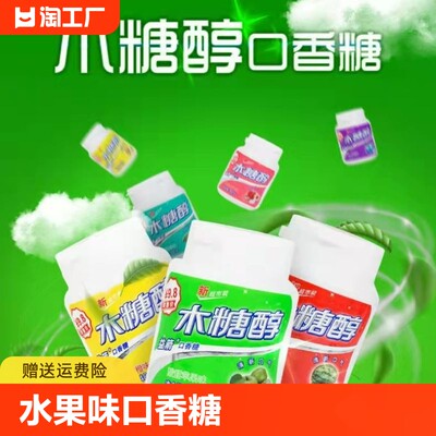 益箭木糖醇口香糖清新口气薄荷水果味接吻糖果零食瓶装泡泡糖