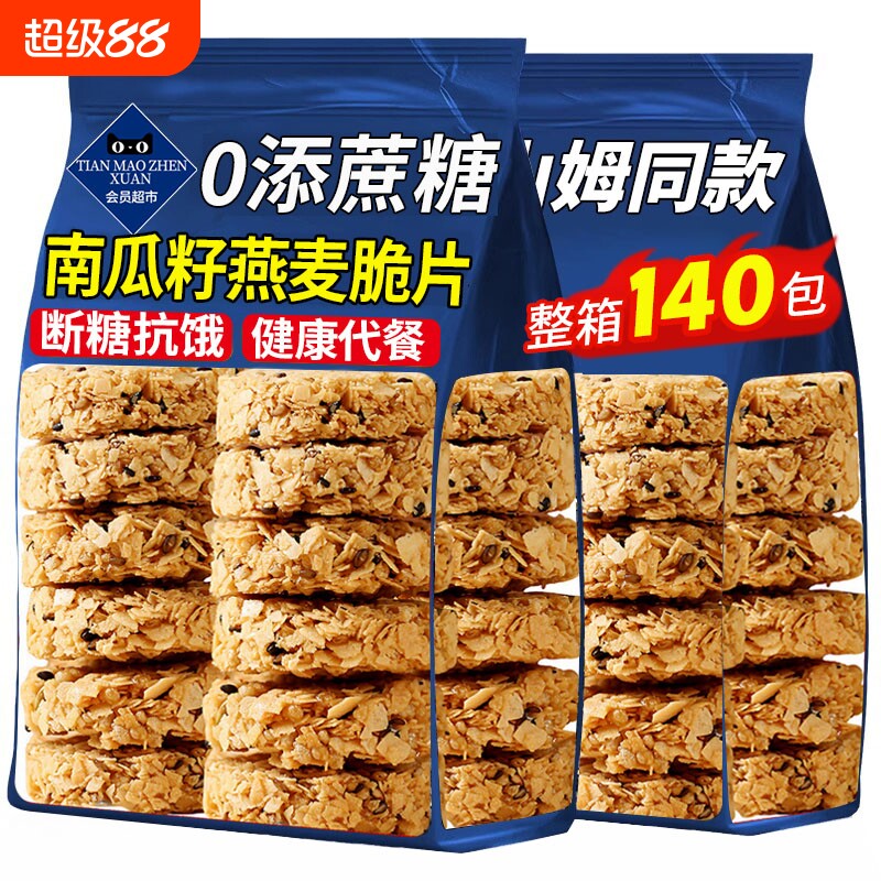 【整箱140包】南瓜籽燕麦脆片图片