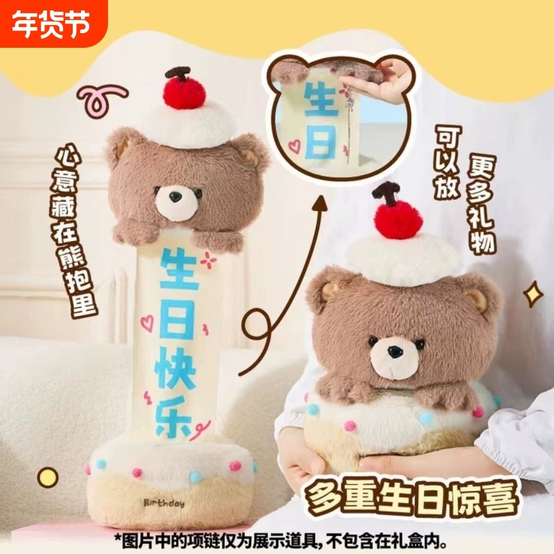 小熊蛋糕毛绒玩具生日快乐玩偶公仔礼物生日礼物送女生安抚仪式感,玩具/童车/益智/积木/模型,毛绒/玩偶/公仔/布艺类玩具,淘宝优惠券,粉丝福利购,淘宝优惠卷