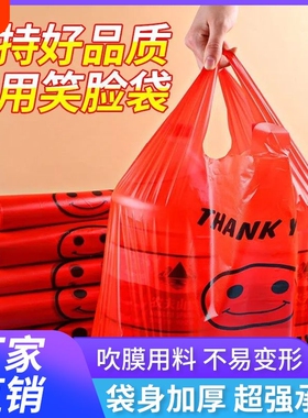 加厚笑脸塑料袋红色食品袋水果购物袋外卖打包袋背心袋方便手提袋