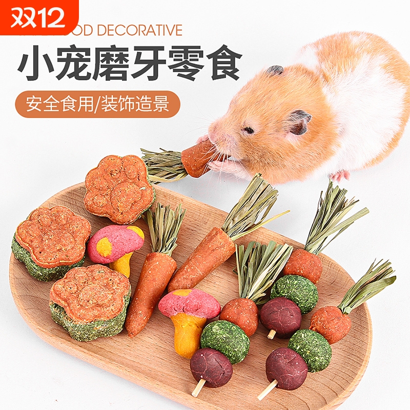 冠之亚仓鼠磨牙胡萝卜金丝熊