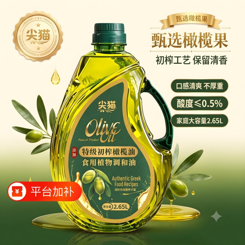 特级初榨橄榄油西班牙进口原油添加压榨清香炒菜橄榄食用调和油