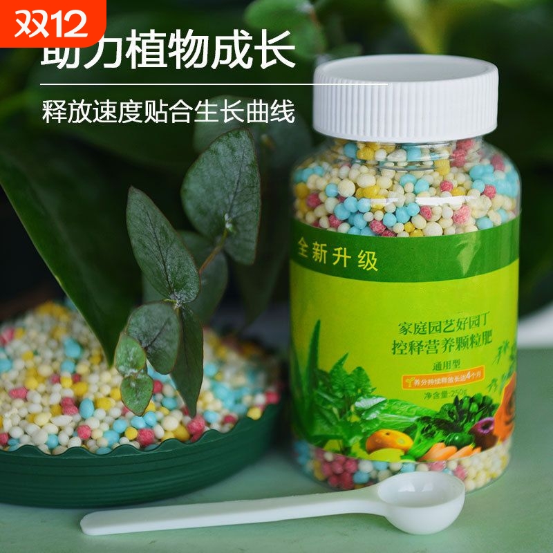 植物花肥家商用颗粒控释肥盆栽通用型多肉缓释肥复合肥料多规格起