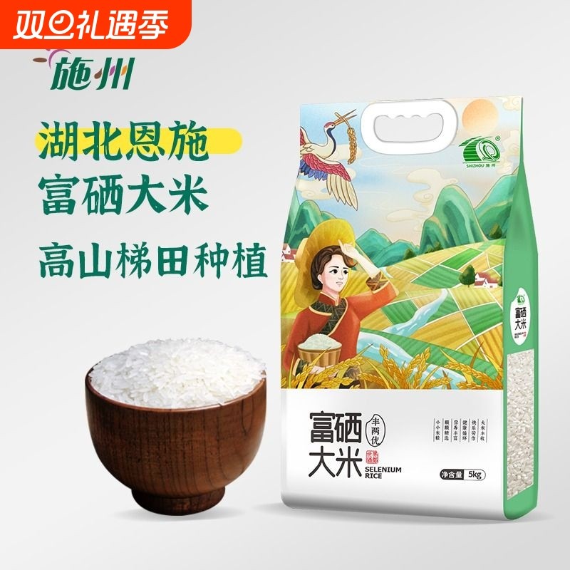 湖北恩施大米富硒大米5斤籼米新米长粒香米煲仔米农家米真空10斤