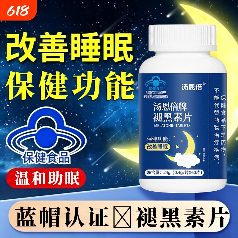 褪黑素睡眠片安瓶助眠成人改善睡眠褪黑素非软糖维生素b6官方正品