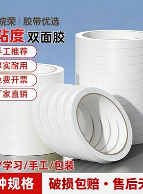 皖荣双面胶高粘度强力固定不易儿童手工两面胶棉纸双面宽胶带学生用diy手撕超薄透明文具办公用品特惠批热熔