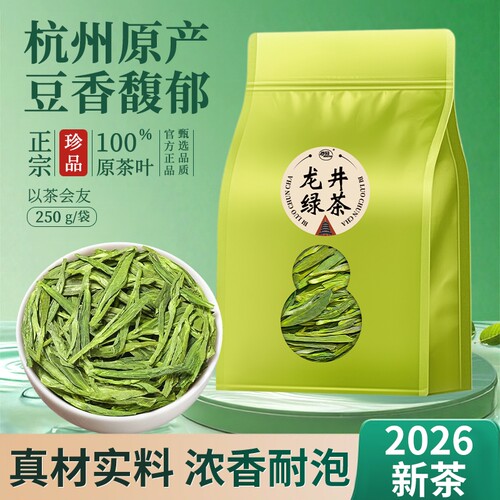 2026新茶龙井绿茶官方旗舰店茶叶雨前采摘春茶新茶袋装口粮茶豆香