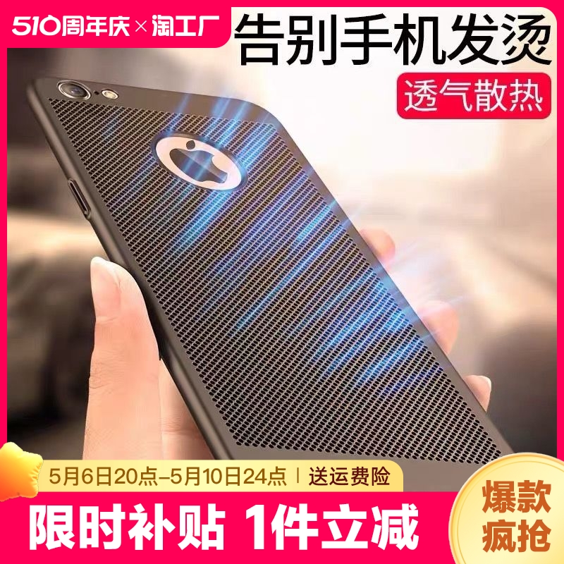 iphone透气新款防摔超薄手机壳