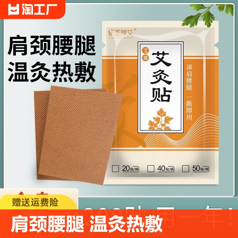 艾草贴膝盖肩颈腰腿关节疼痛通用贴正品温灸热敷发热艾灸膏贴 保健用品 艾灸/艾草/艾条/艾制品 原图主图