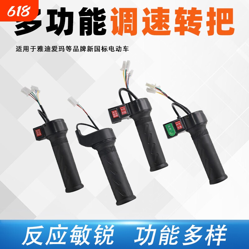 电动二轮三轮车通用型油门普通转把前进倒车调速器三速加速功能把