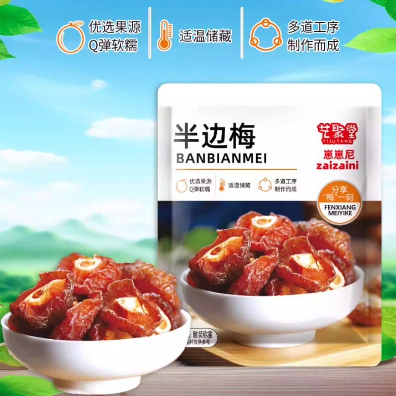 半梅干散装话梅李子果干蜜饯半边梅鸳鸯梅情人梅孕妇新货零食