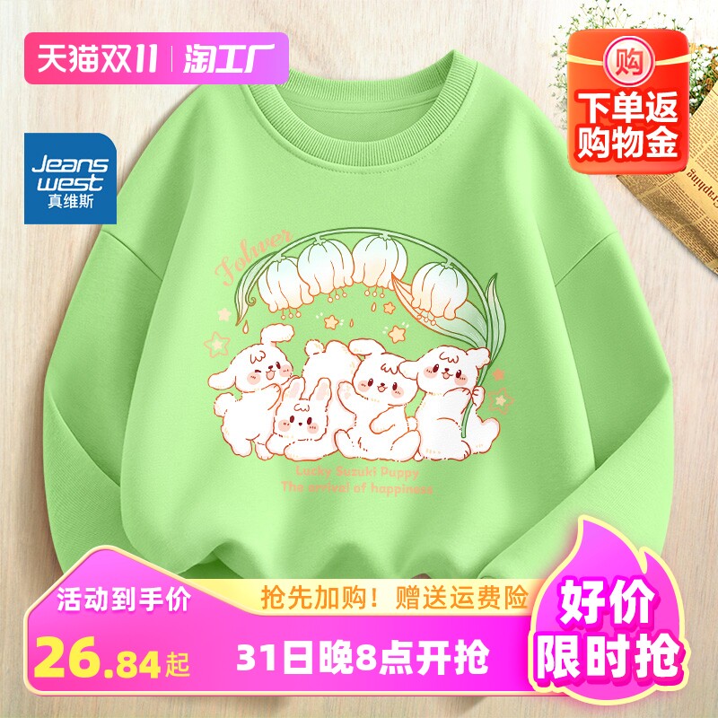 真维斯儿童卫衣女童2023秋季新款洋气可爱设计感圆领长袖上衣外套高性价比高么？