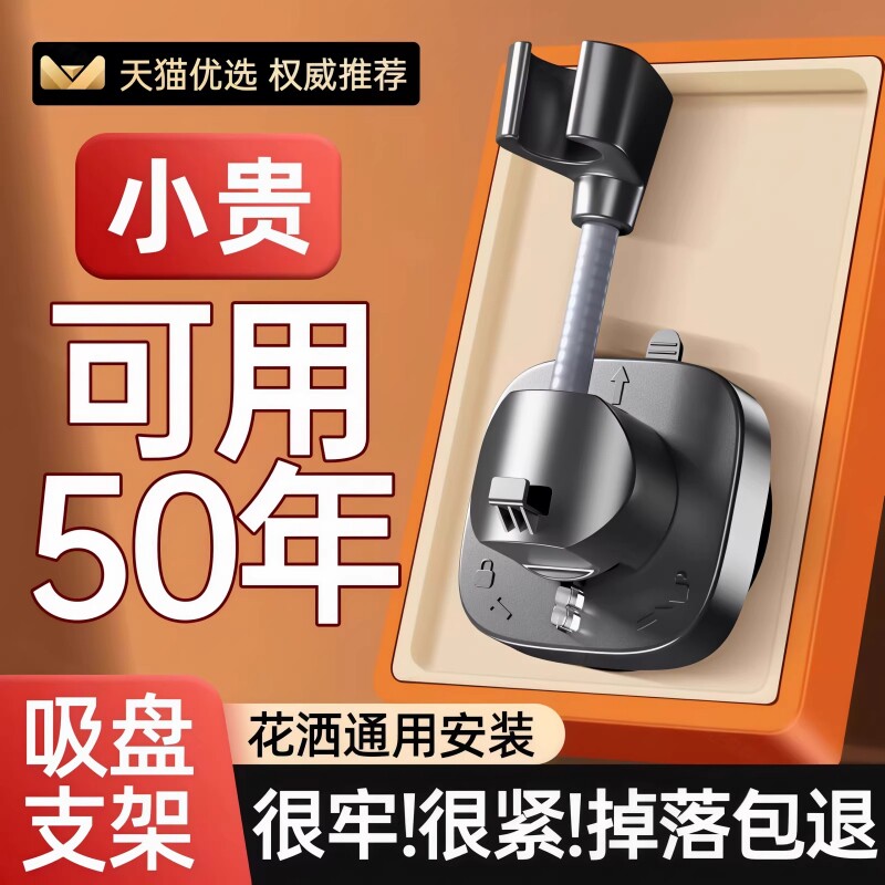 强力吸盘花洒支架可移动调节免打孔淋浴喷头支架通用浴霸固定神器