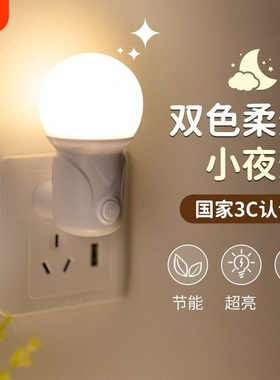 LED小夜灯插电卧室睡眠灯床头灯光控感应灯婴儿喂奶儿童护眼台灯