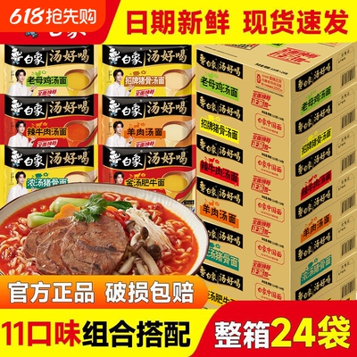 【王一博代言】白象汤好喝面整箱