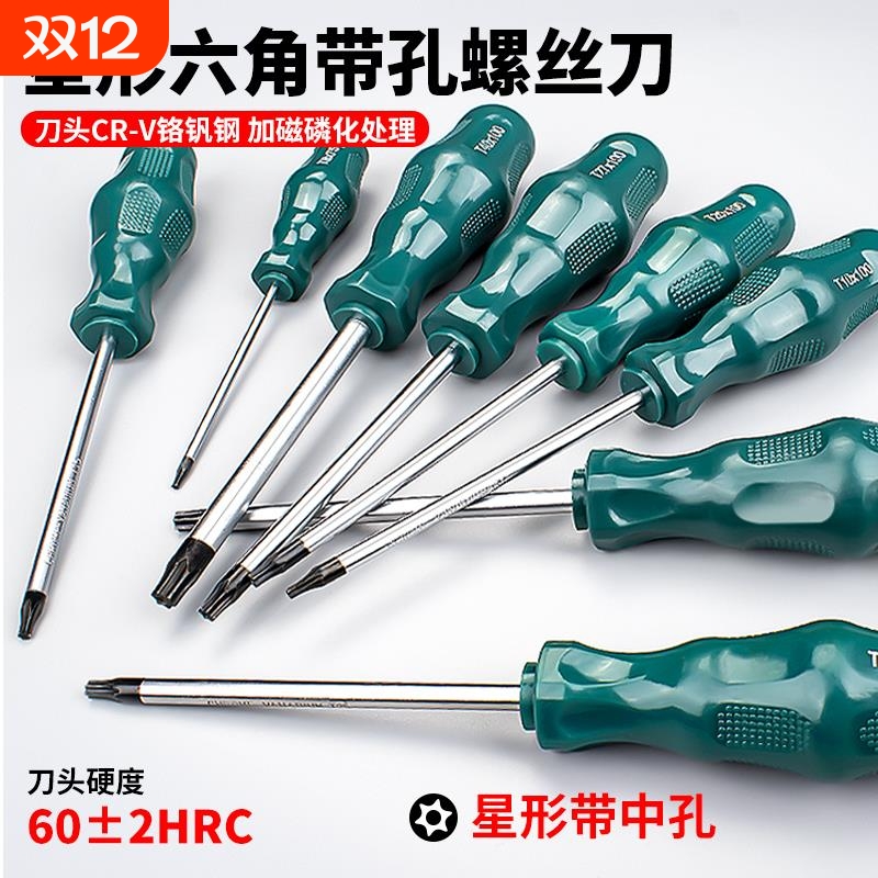 梅花螺丝刀t20t8t25t15t30星型6角起子米字型内六角螺丝刀星形