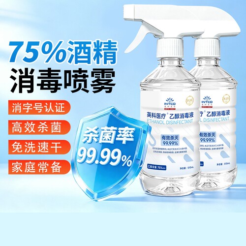 英科75%医用酒精喷雾消毒液杀菌