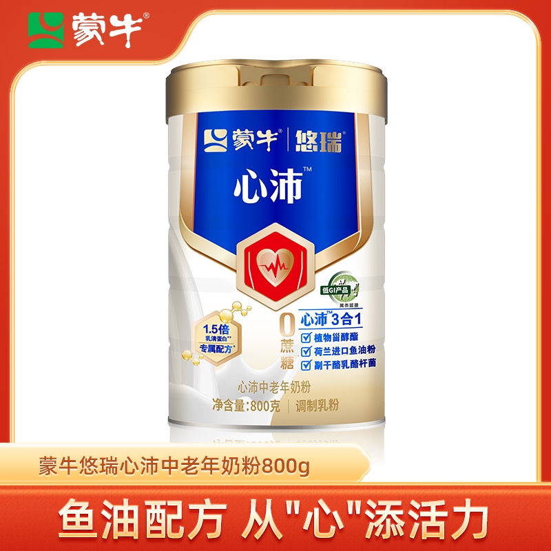 【杨紫代言】蒙牛悠瑞心沛中老年人奶粉800g鱼油粉高钙营养品送礼
