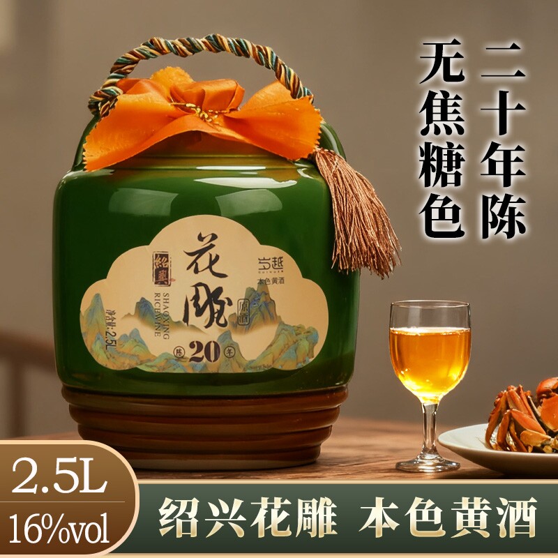 绍兴原浆黄酒二十年陈花雕酒手提陶瓷大坛装2.5L半干型本色原酒