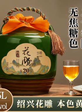 二十年陈绍兴花雕酒本色原酒2.5L