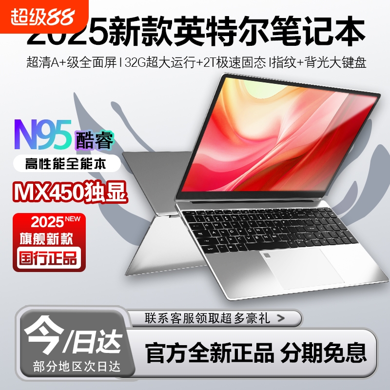 15.6英寸英特尔N95笔记本电脑