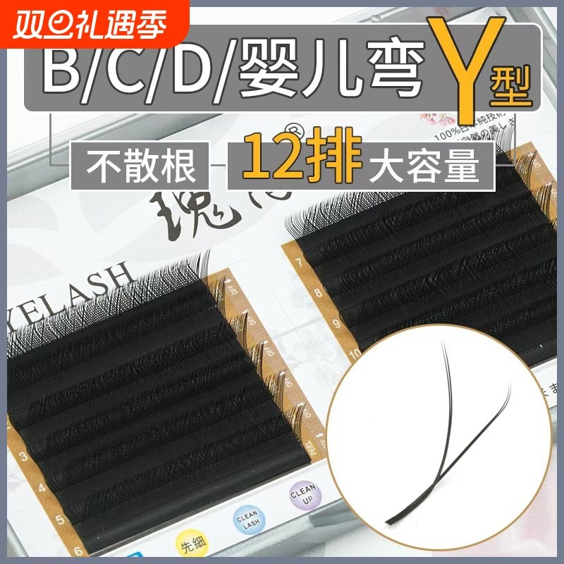 07Y型嫁接睫毛自然网状编制05YY嫁接睫毛浓密不散根美睫店专用