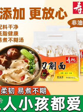 寿桃牌台式刀削面400g淮山早餐宽面速食家商用荞麦挂炒拌食品面条
