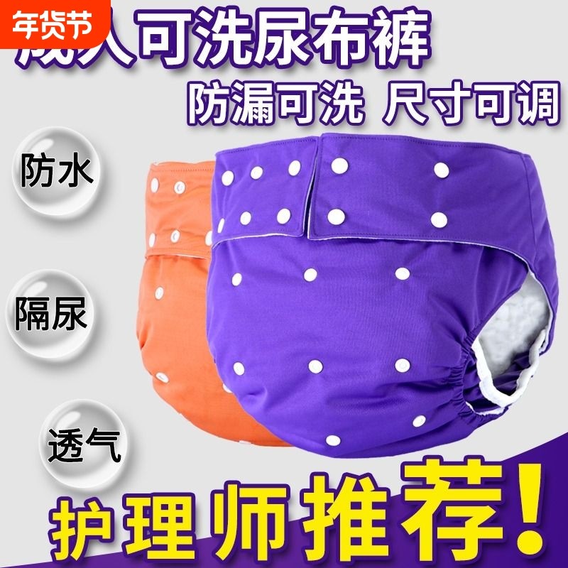老年人重度尿失禁内裤防漏纯棉布可洗拉拉裤成人尿不湿隔尿床神器,女士内衣/男士内衣/家居服,平角裤,淘宝优惠券,粉丝福利购,淘宝优惠卷