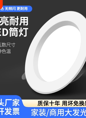 家用天花射灯5w嵌入式开孔7.5cm餐厅吊顶牛眼孔灯卧室客厅led洞灯
