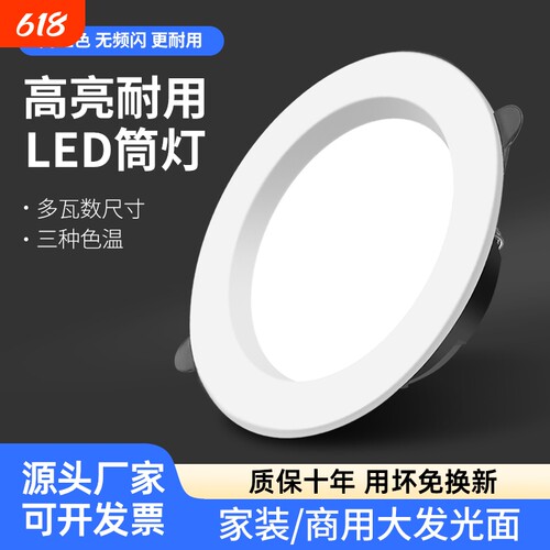 家用天花射灯5w嵌入式开孔7.5cm餐厅吊顶牛眼孔灯卧室客厅led洞灯