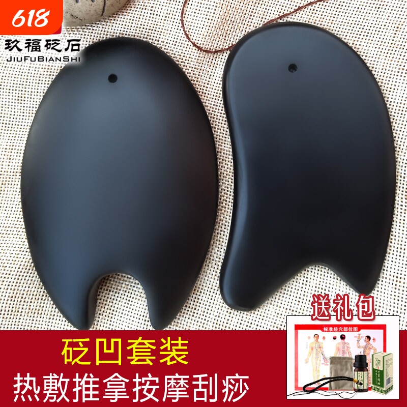 天然砭石刮痧板能量石套装热敷推拿砭凹东方妈妈款刮痧板暖宫加厚