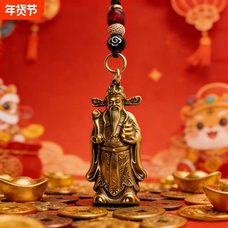 【真黄铜财神爷钥匙扣】新的一年也该轮到我发财了 越磨越亮