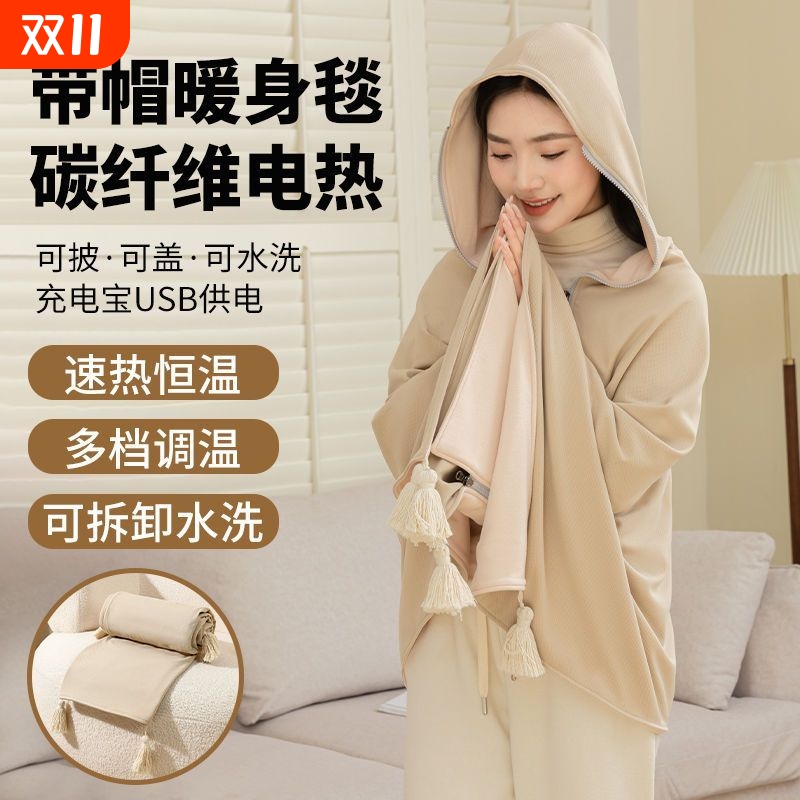 办公室电热暖身毯usb便携式发热石墨烯披肩毯冬季可水洗加热盖毯
