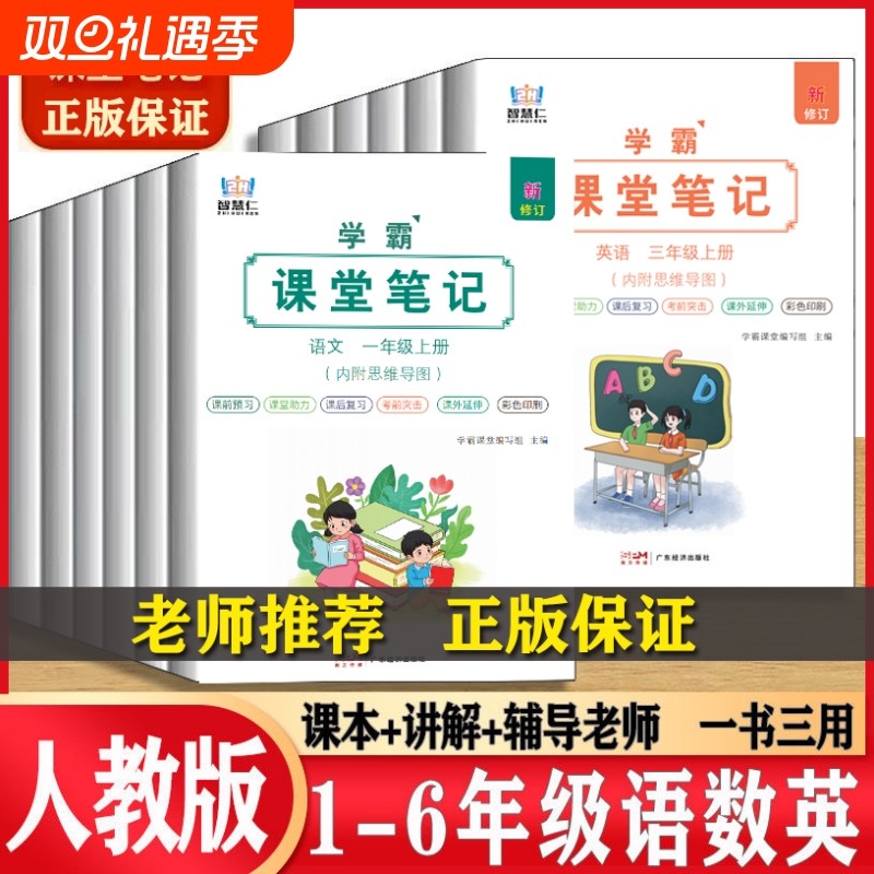 新版课堂笔记一年级人教版上下册