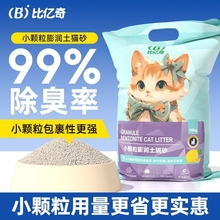 猫砂比亿奇柠檬小米砂包邮10公斤除臭猫沙膨润土20斤10kg小颗粒
