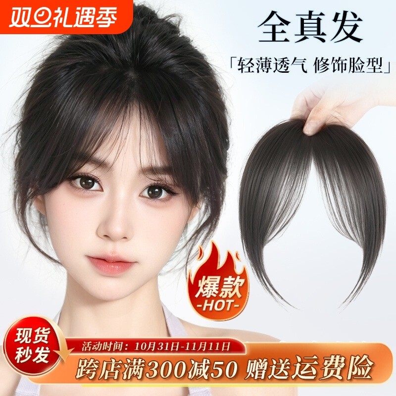 假发刘海假刘海女片头顶自然前额真发八字空气刘海无痕轻薄款法式
