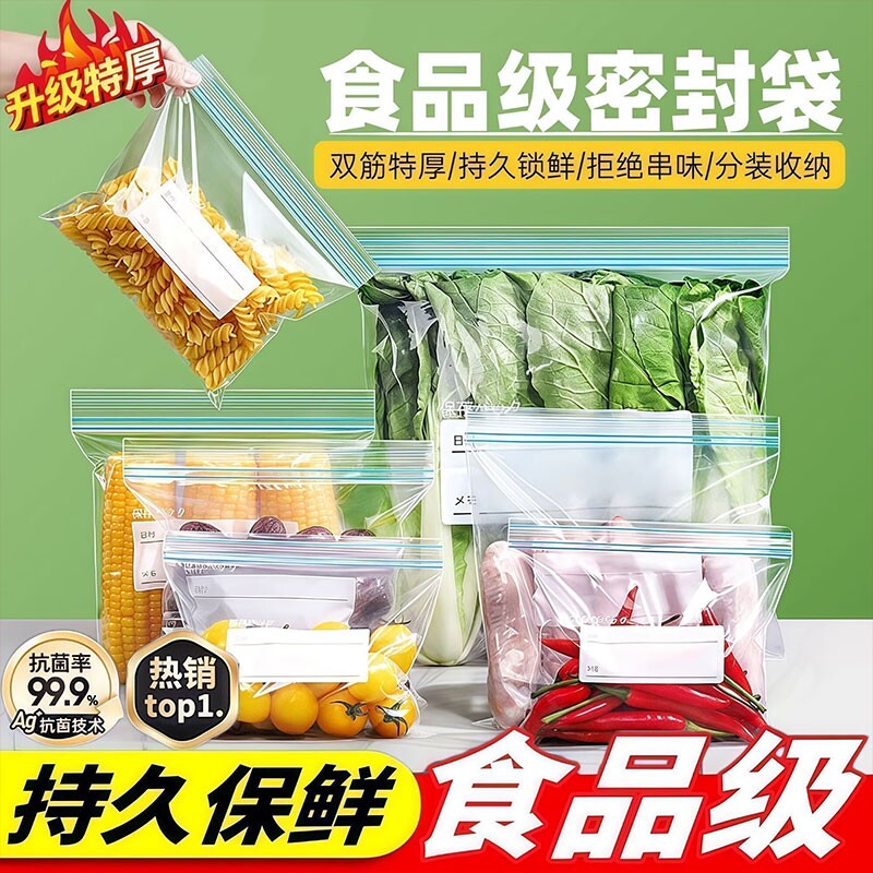密封袋食品级保鲜袋带封口家用冰箱专用食物冷冻收纳袋塑封自封袋